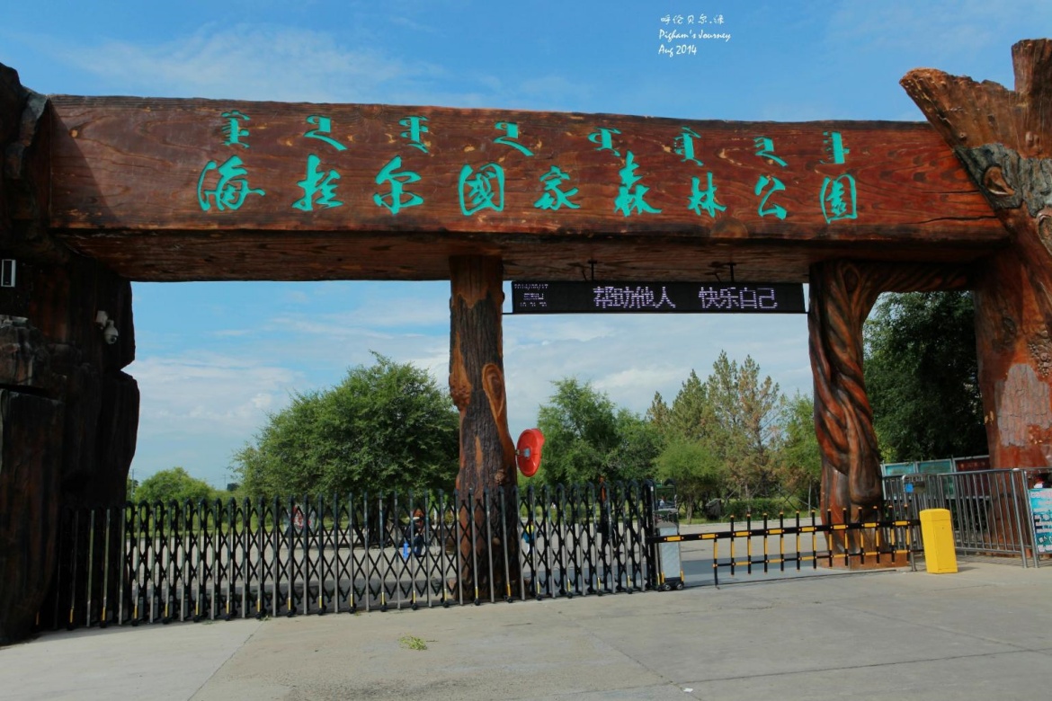 Hailar National Forest Park